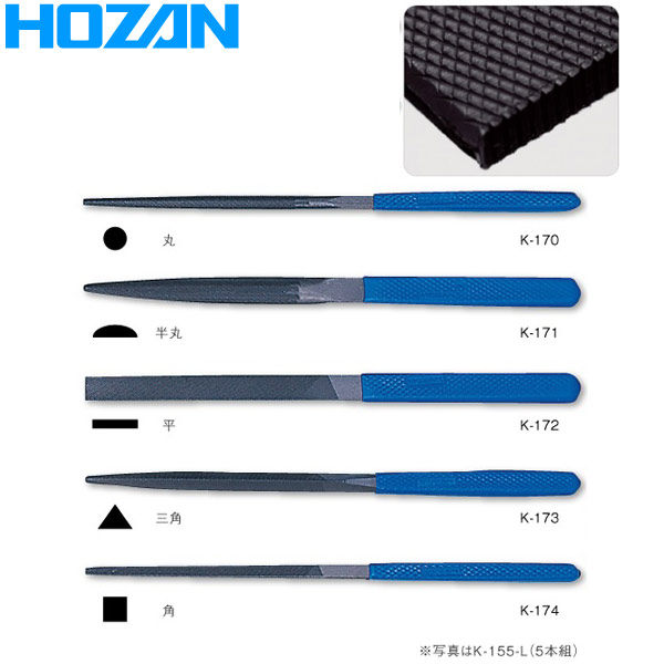 HOZAN(ホーザン)ヤスリ セット(K-155-L)
