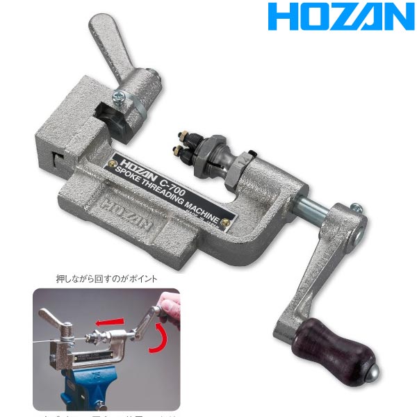 HOZAN(ホーザン)スポークネジ切り器(C-700)