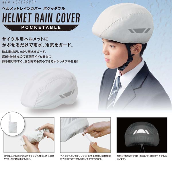 Kabuto(カブト)HELMET RAIN COVER POCKETABLE(ヘルメット レインカバー ポケッタブル)